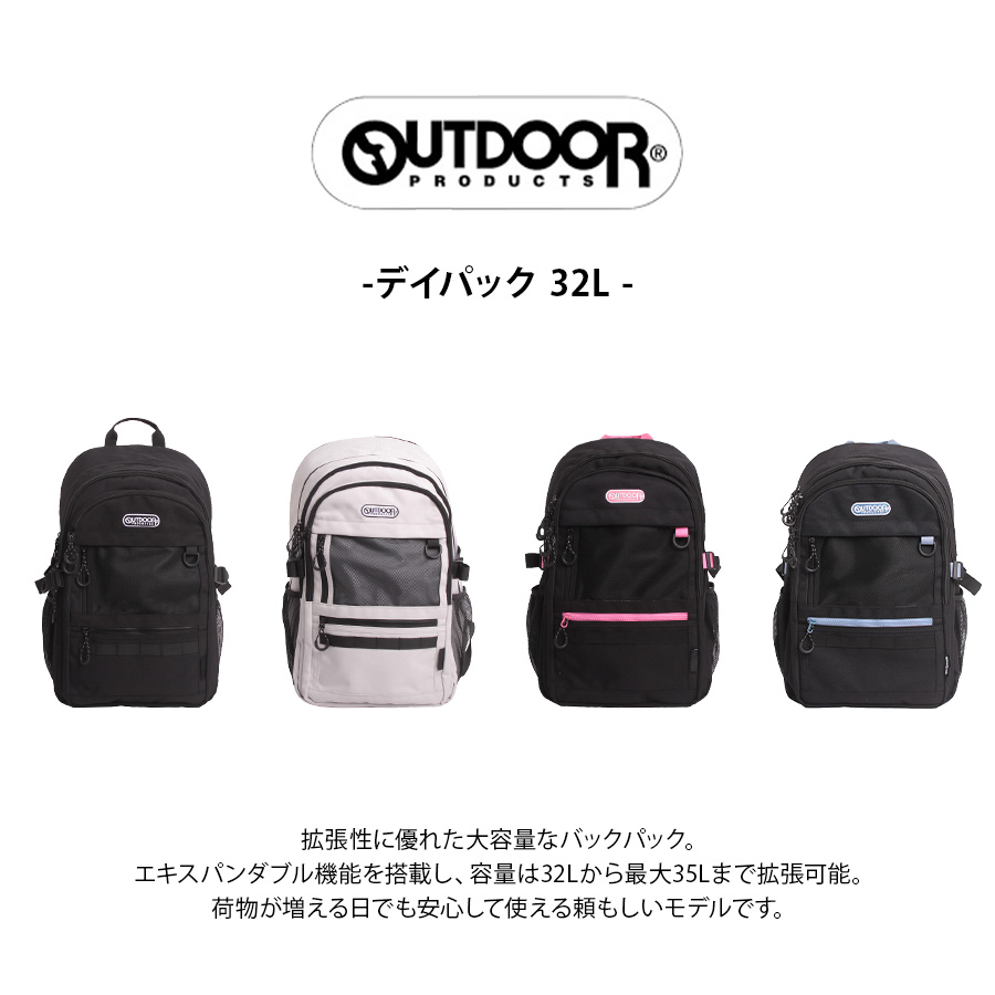 OUTDOOR PRODUCTS（アウトドアプロダクツ） リュック 大容量