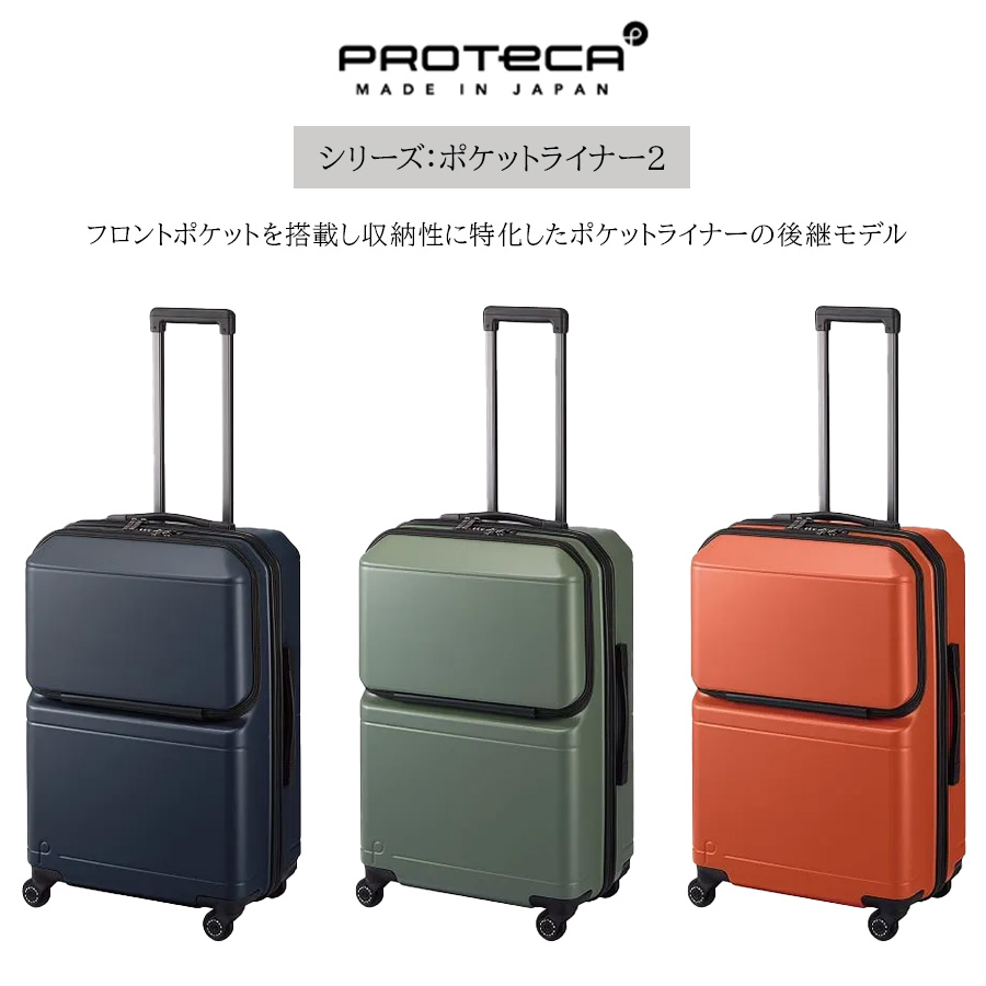 ProtecA 【PROTECA】 01342 ポケットライナー2 スーツケース 62L 日本