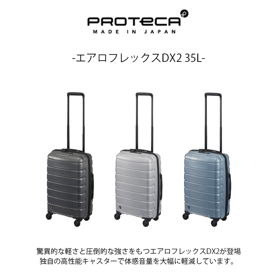 PROTECA】 01521 エアロフレックスDX2 スーツケース 35L 1-3泊 機内