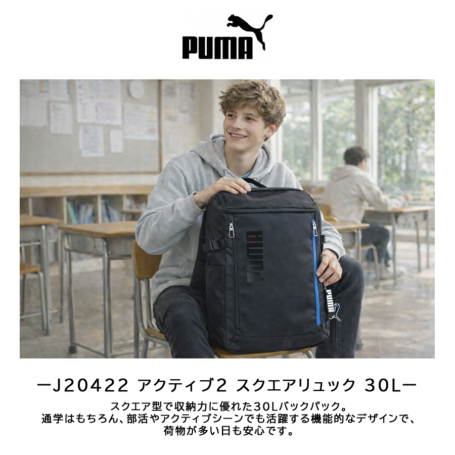 PUMA リュック 大容量 アクティブ2 スクエアリュック 30L リュック