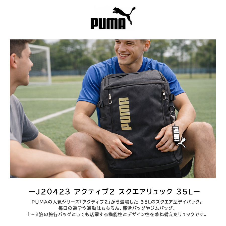 PUMA（プーマ） リュック 大容量 アクティブ2 スクエアリュック 35L