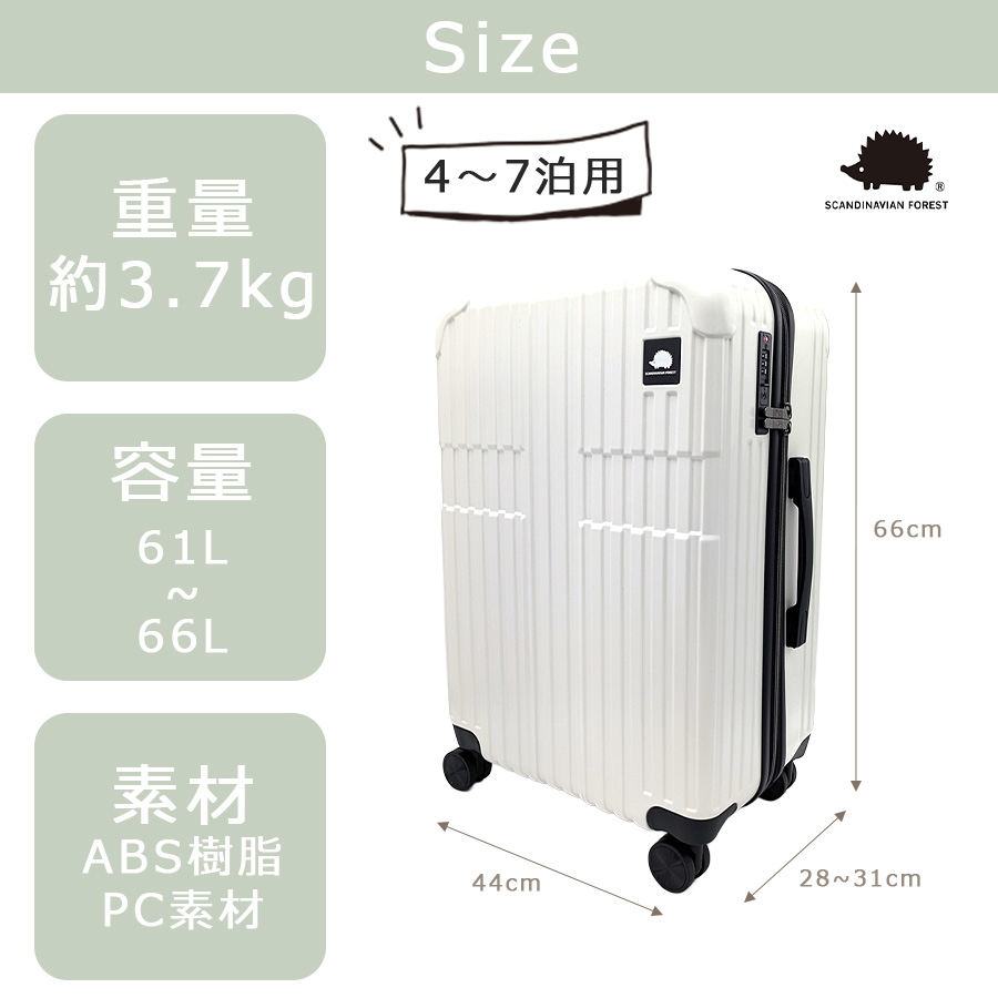 SCANDINAVIAN FOREST キャリーケース 61-66L Mサイズ 大容量 拡張