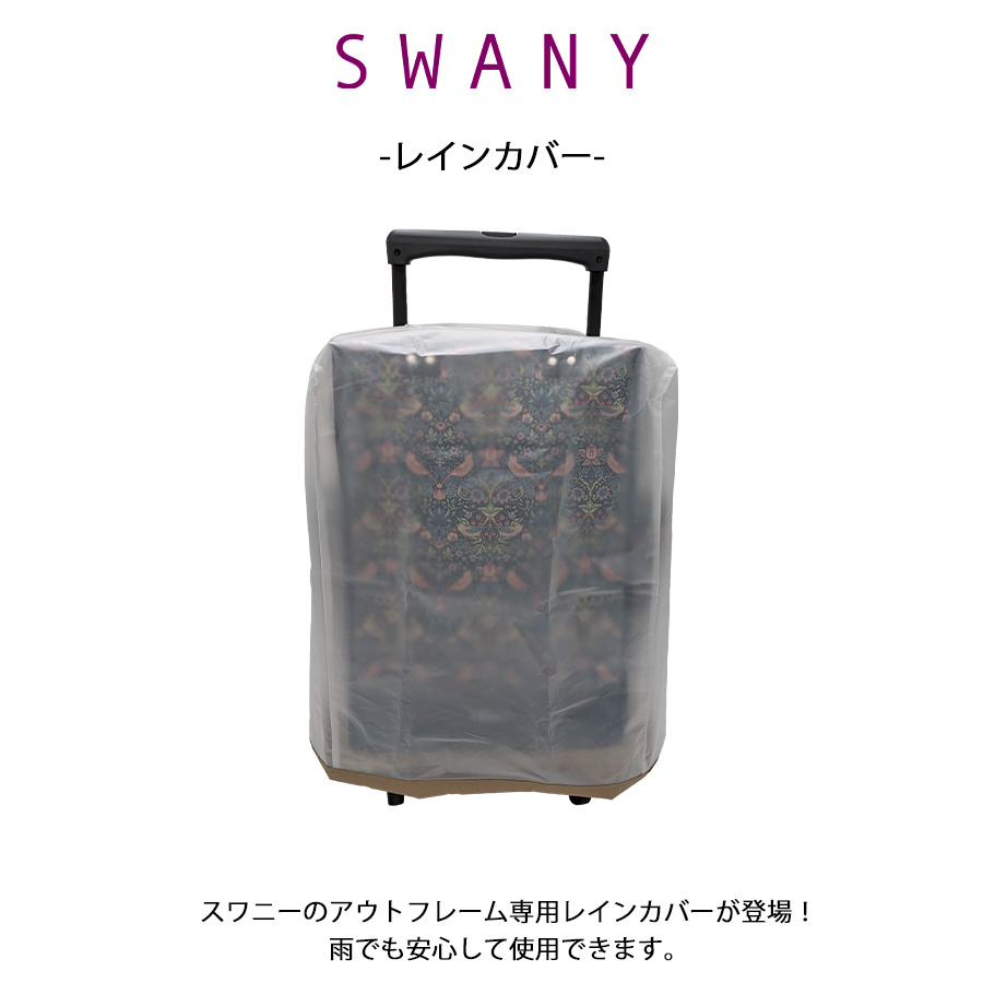 【未使用品✨】スワニー　キャリーケース　ブラック　専用レインカバー付き 楽天市場】送料無料 スワニーバニティートラベルキャリーレインカバー