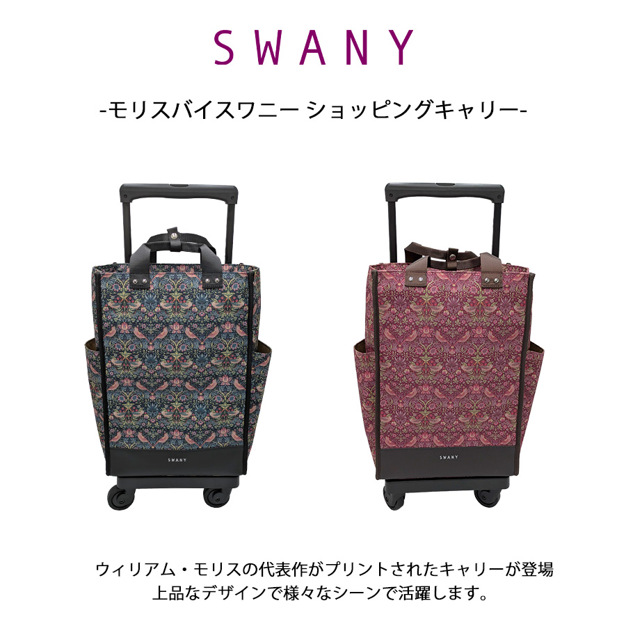 SWANY】 d586l21 モリスバイスワニー ショッピングキャリー お買い物