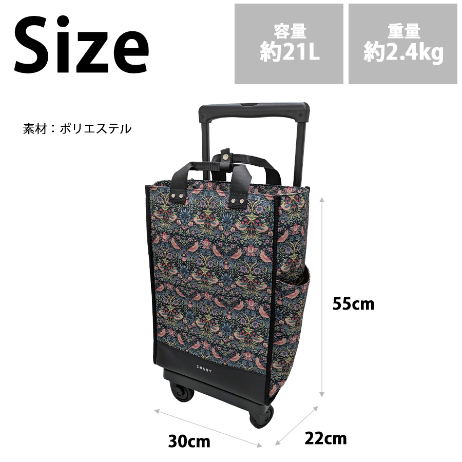 SWANY】 d586l21 モリスバイスワニー ショッピングキャリー お買い物