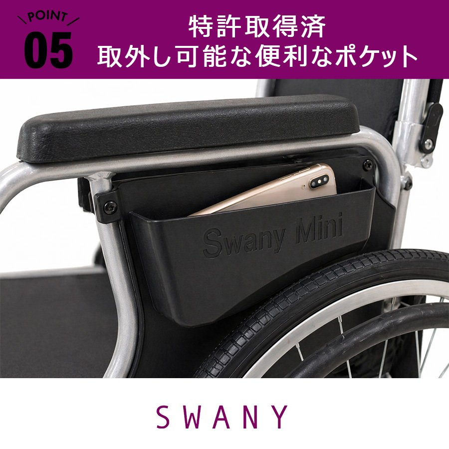 Swany Mini スワニー ミニ 折り畳み式 車椅子 自走/介助兼用 SWANY スワニーミニ 自走式車いす 車椅子 車いす 自走式 介助 世界最小