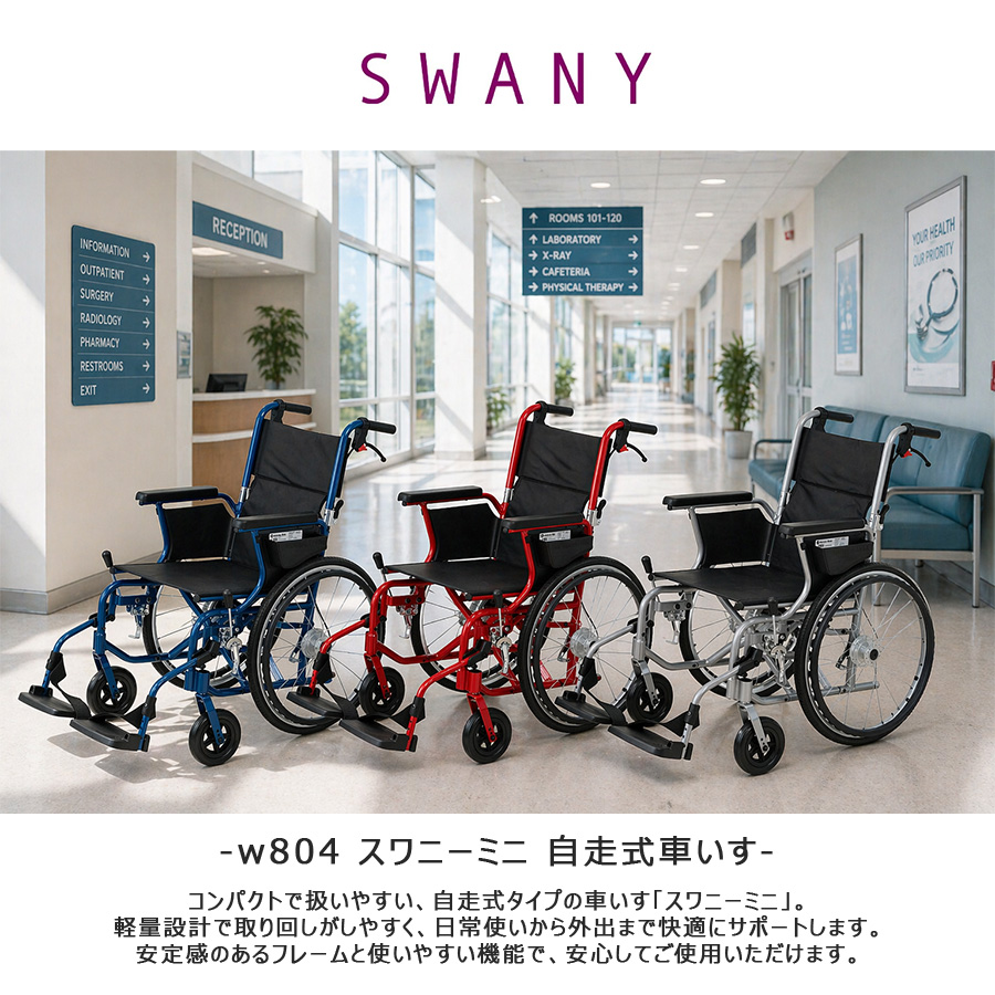 SWANY スワニーミニ 自走式車いす 車椅子 車いす 自走式 介助 世界最小