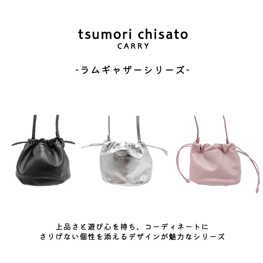 tsumorichisatoCARRY ラムギャザー ショルダーバッグ ショルダーバック