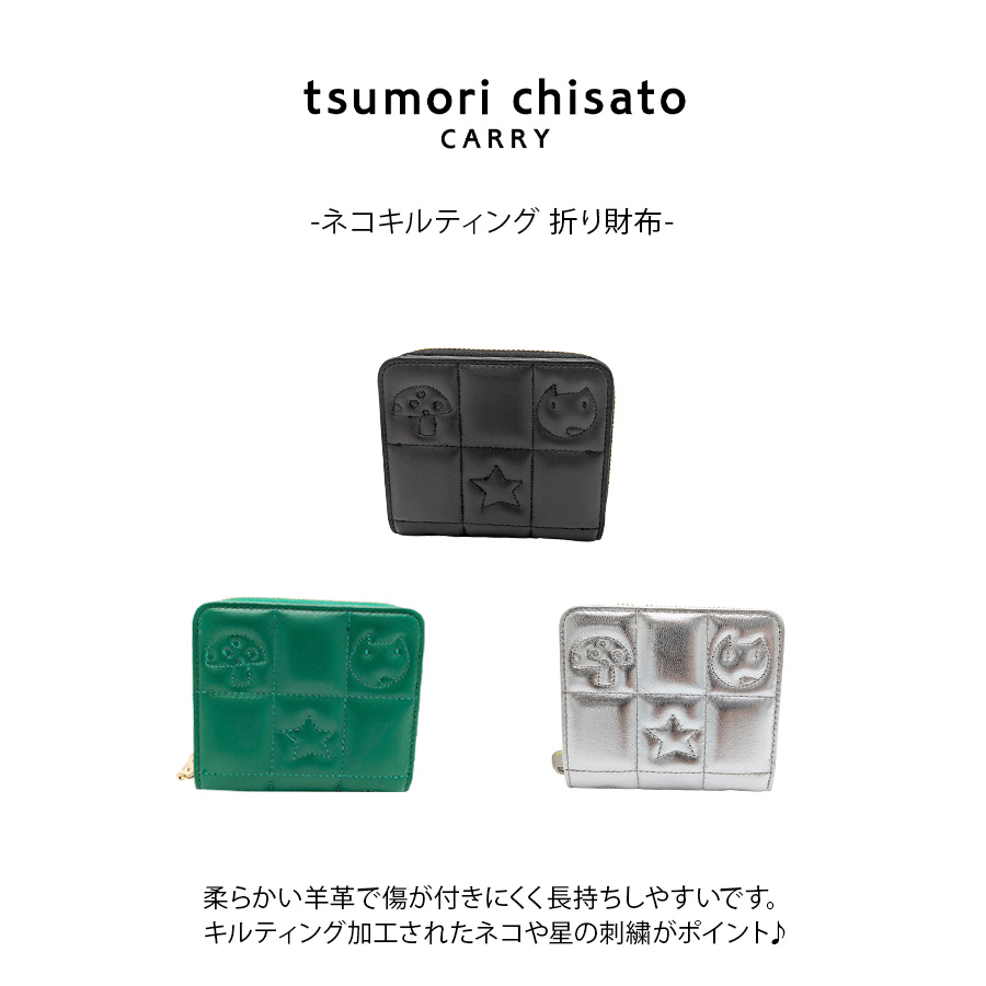 tsumori chisato CARRY】57821 ネコキルティング 折り財布 財布 さいふ
