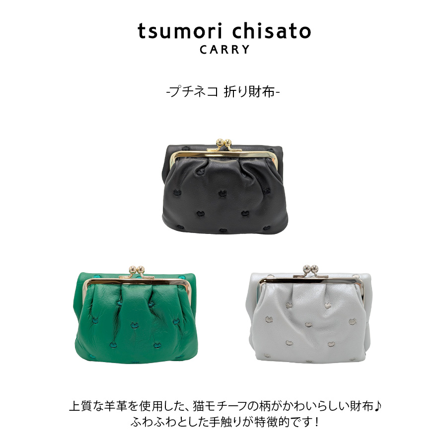 tsumori chisato CARRY】57886 プチネコ 折り財布 財布 さいふ サイフ