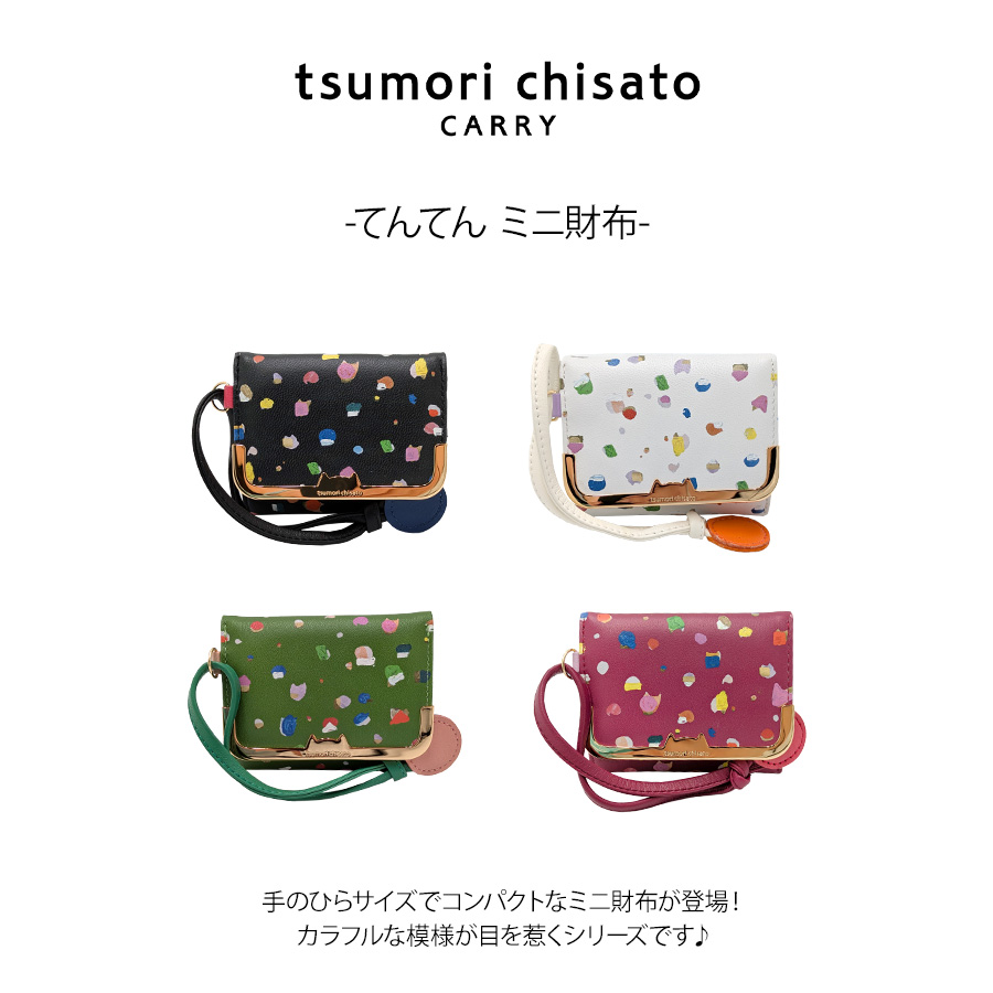 tsumori chisato CARRY 57930 てんてん ミニ財布 財布 さいふ サイフ