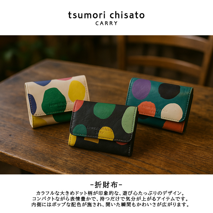 たあ専用 tsumori chisato CARRY カラフルズーム 折り財布 二つ折り財布