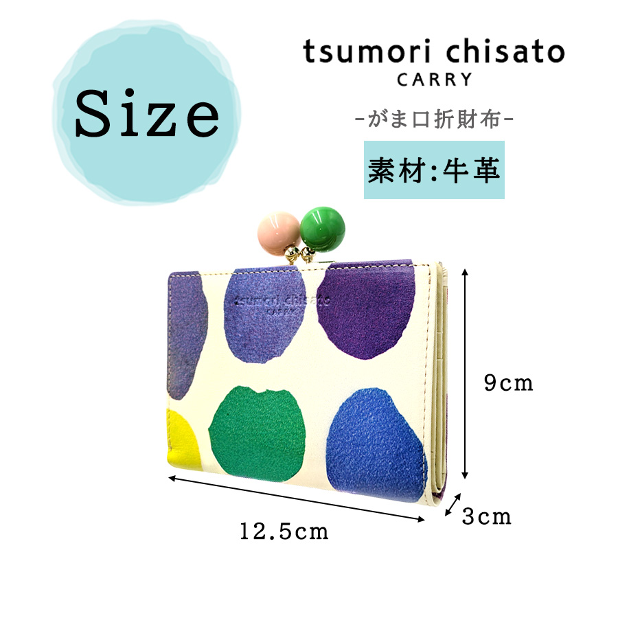 tsumori chisato CARRY カラフルズーム がま口財布 折り財布