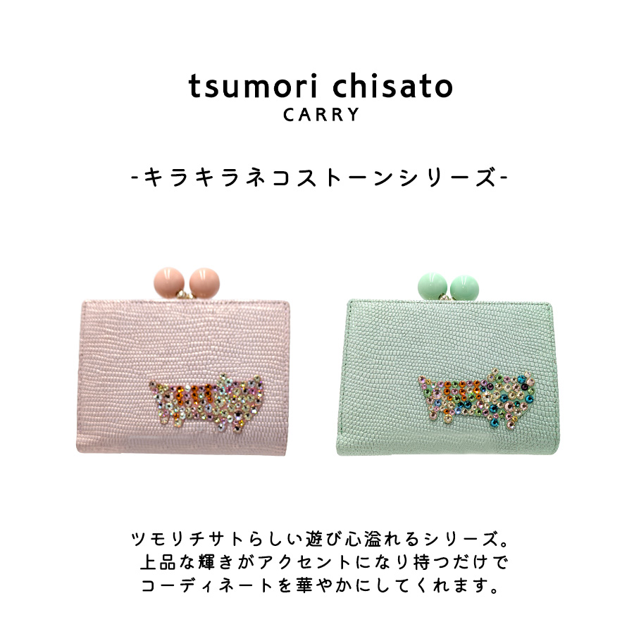 tsumorichisatoCARRY キラキラネコストーン がま口二つ折り財布 折り