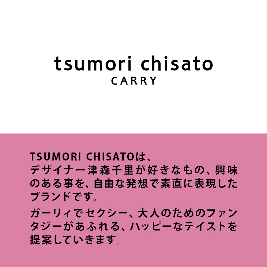 tsumori chisato CARRY（ツモリチサトキャリー） 【tsumori chisato