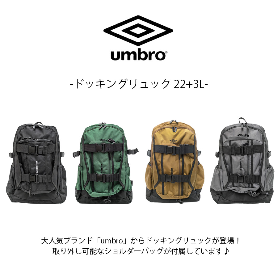 umbro（アンブロ） 【umbro】 リュック 大容量 70766 ドッキング