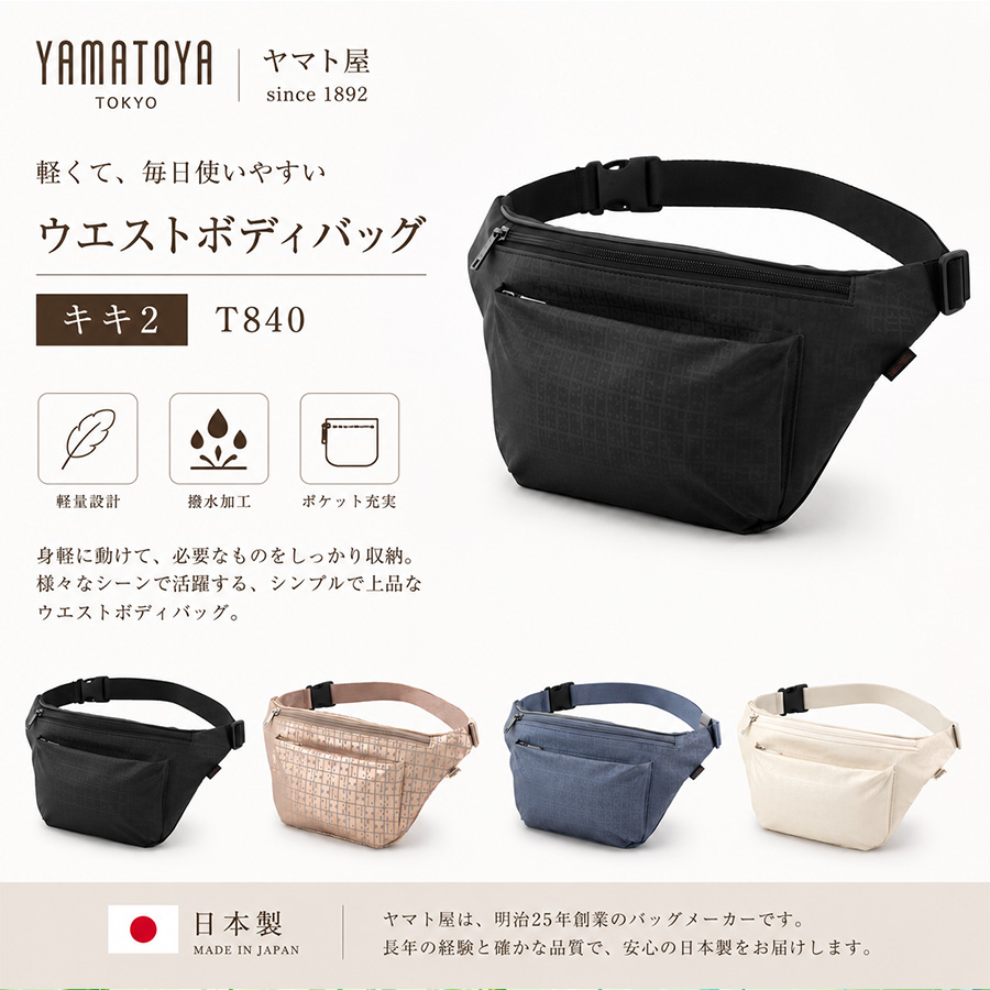 ヤマト屋 キキ2 ウエストボディバッグ 斜め掛け 斜め掛けバッグ 使い