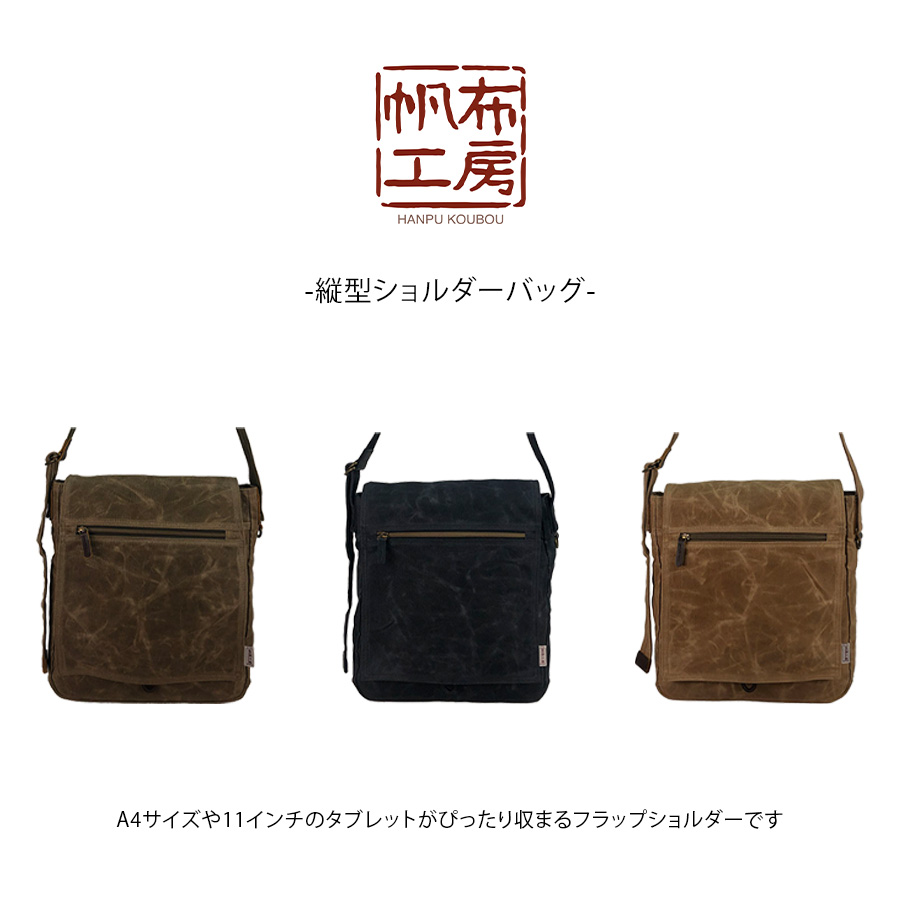 帆布工房 縦型ショルダーバッグ ショルダーバッグ ショルダーバック