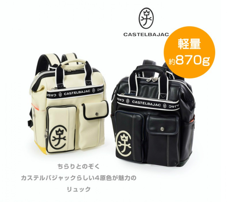 新品未使用 カステルバジャック ドミネ リュック 2way ナイロン CASTELBAJAC（カステルバジャック） バッグ リュック A4 ドミネ メンズ