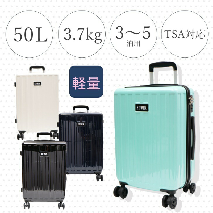 EDWIN（エドウィン） スーツケース キャリーケース 旅行 拡張 411485