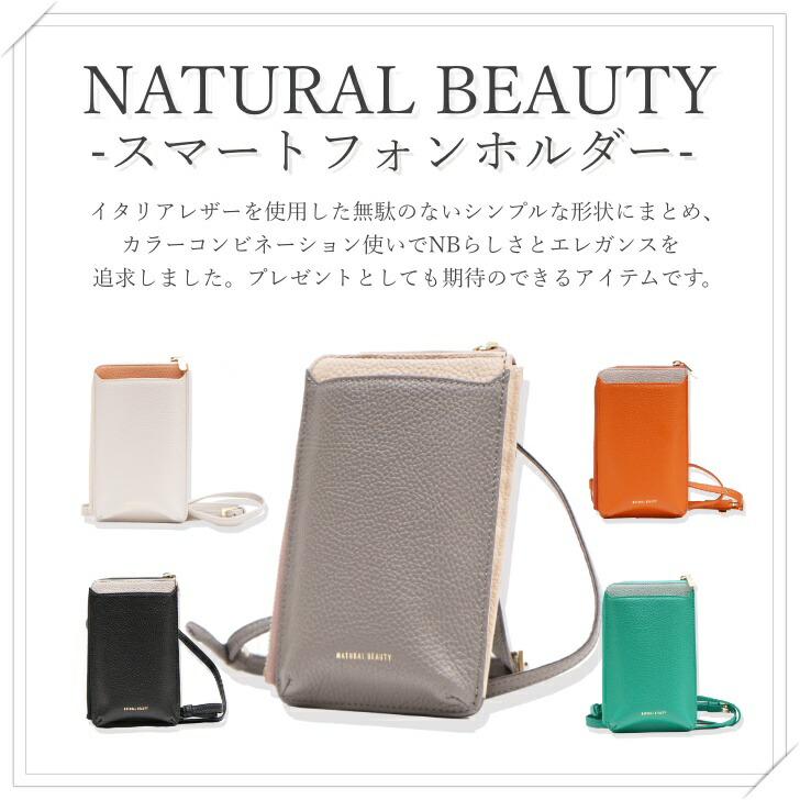 NATURAL BEAUTY（ナチュラルビューティー） ミニショルダー スマホ