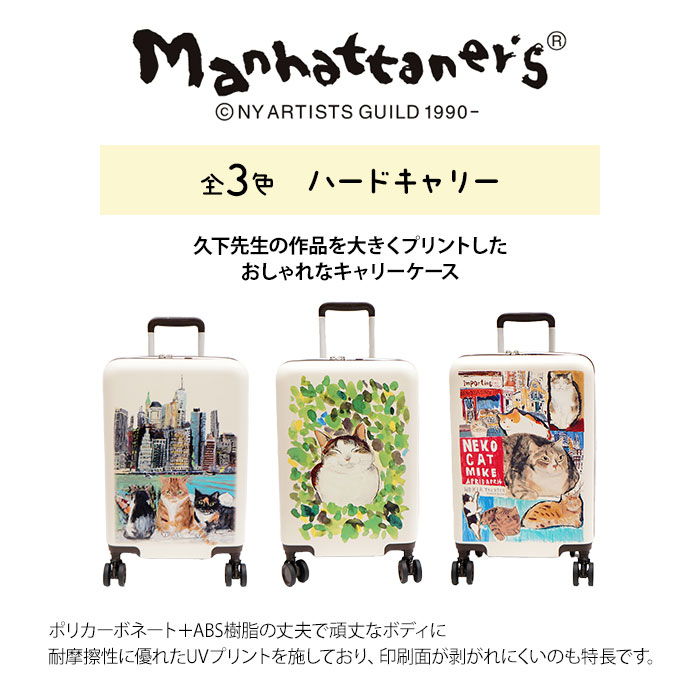 Manhattaner's マンハッタナーズ ハードキャリー 71-8018 38L