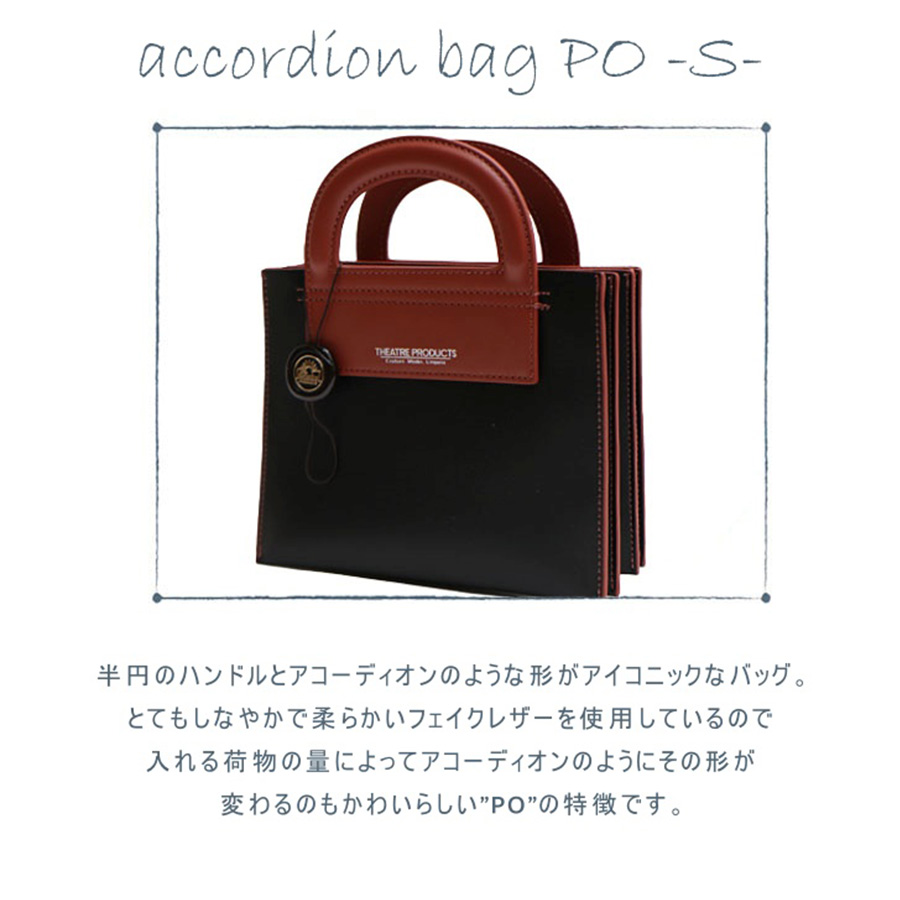 THEATRE PRODUCTS シアタープロダクツ アコーディオン PO ポー S寸 BL220905 表参道 芸能人 インスタ SNS トート 鞄
