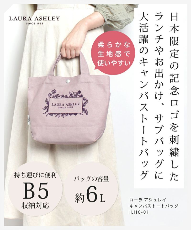 LAURA ASHLEY 【クリックポスト】LAURA ローラアシュレイ ILHC
