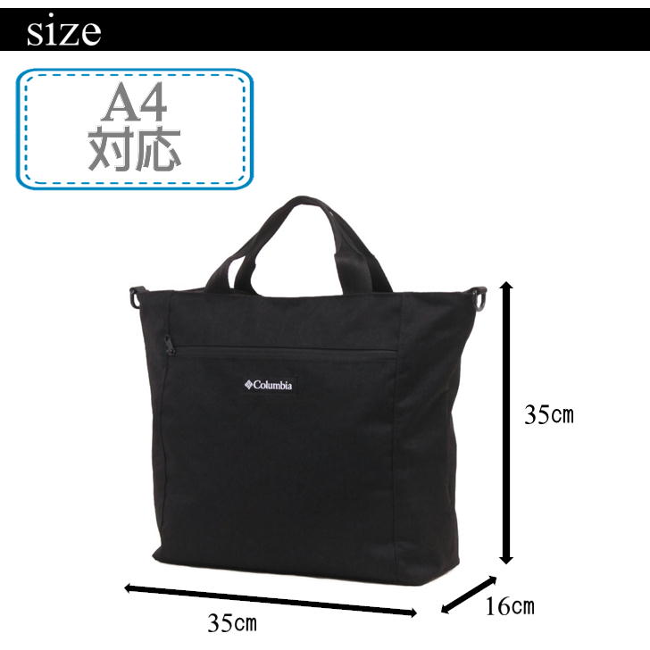 Columbia（コロンビア） 2WAY トート ショルダー Arc Dash PU8532 斜め