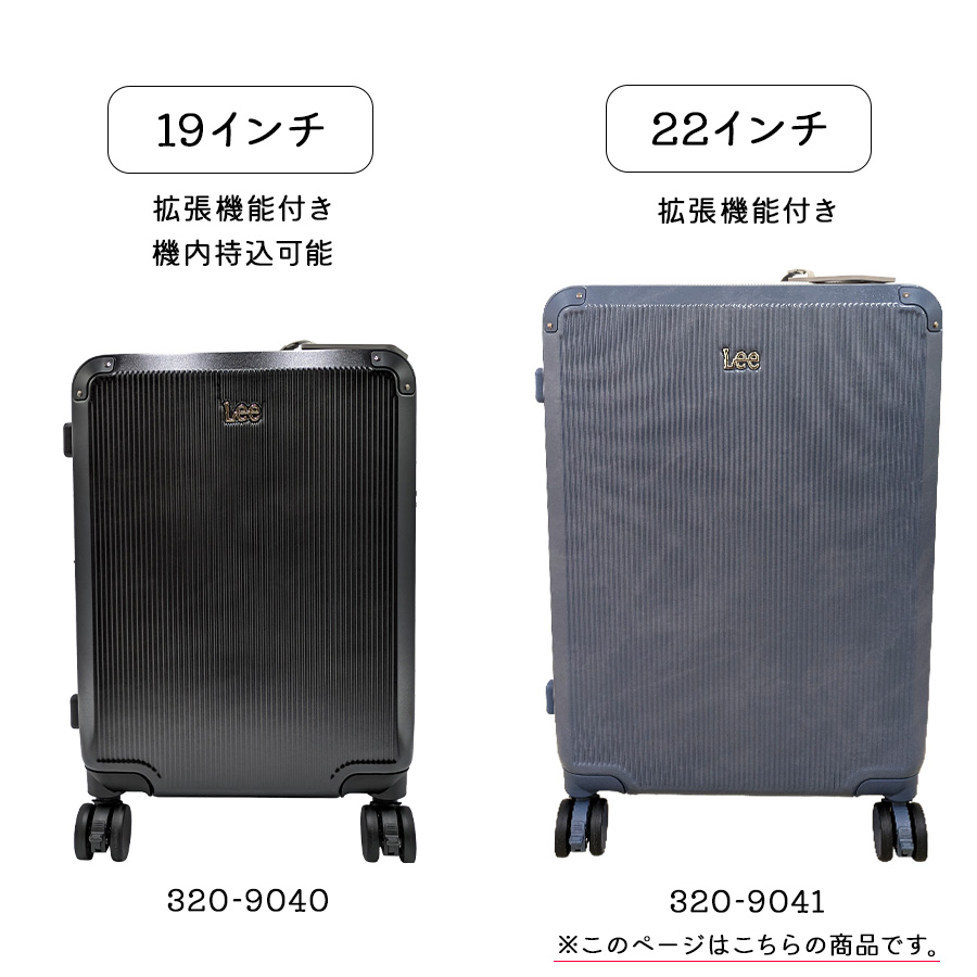 Lee（リー） 【Lee】 320-9041 キャリーケース 22インチ スーツケース