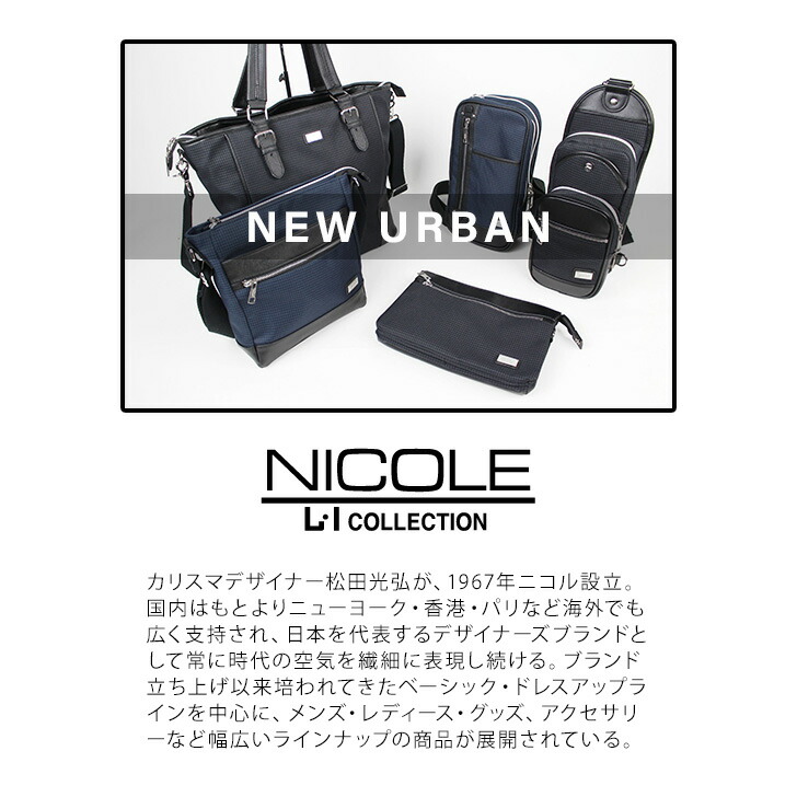 NICOLE（ニコル） ニューアーバン シリーズ NIL234 ショルダー 大きめ