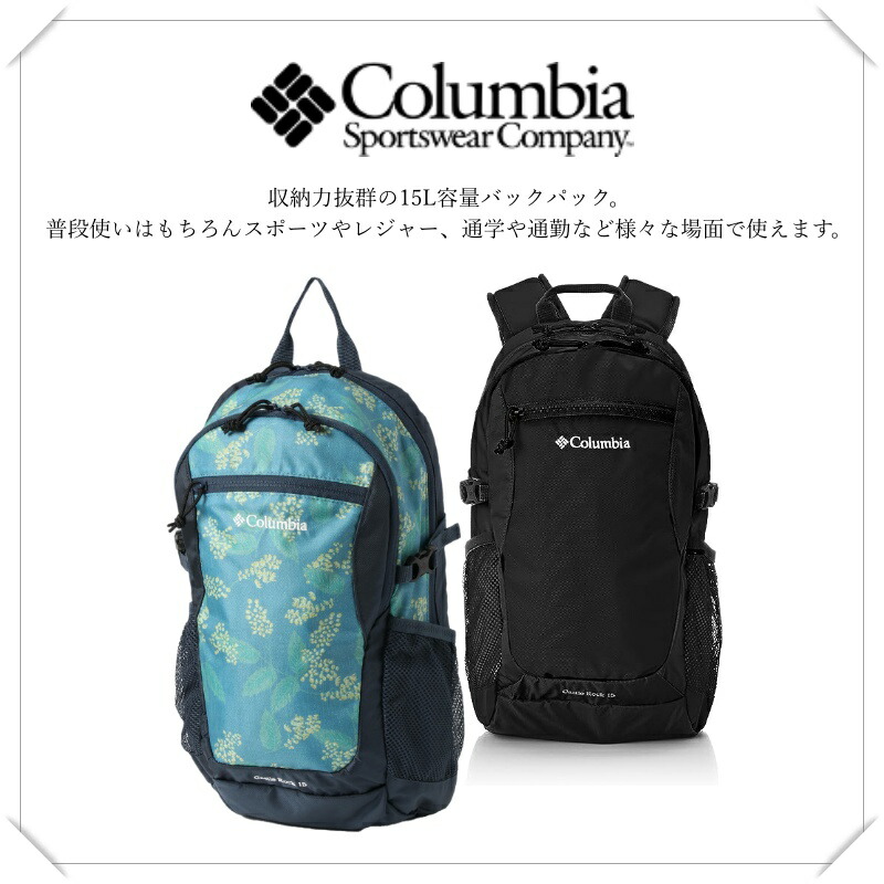 Columbia ザック 楽天市場】キャッスルロック 15l バックパック pu8387の通販