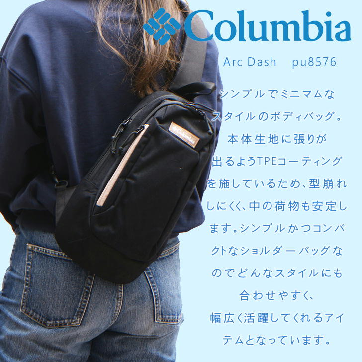 Columbia コロンビア ボディバッグ PU8576 メンズ レディース 撥水 アウトドア 旅行 キャンプ 軽量 おしゃれ  人気《北海道、沖縄、離島代引き不可》