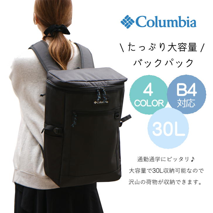 コロンビア　通学リュック30L 新品 Columbia コロンビア BOXリュック 30L スクエアバックパック PU8626