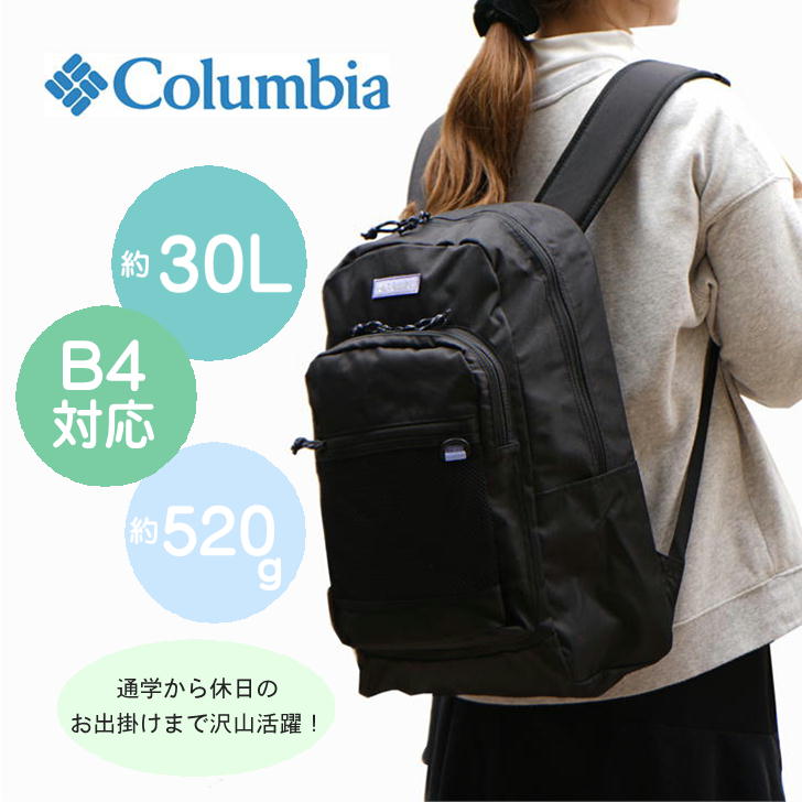 Columbia コロンビア リュック 30L バックパック PU8627
