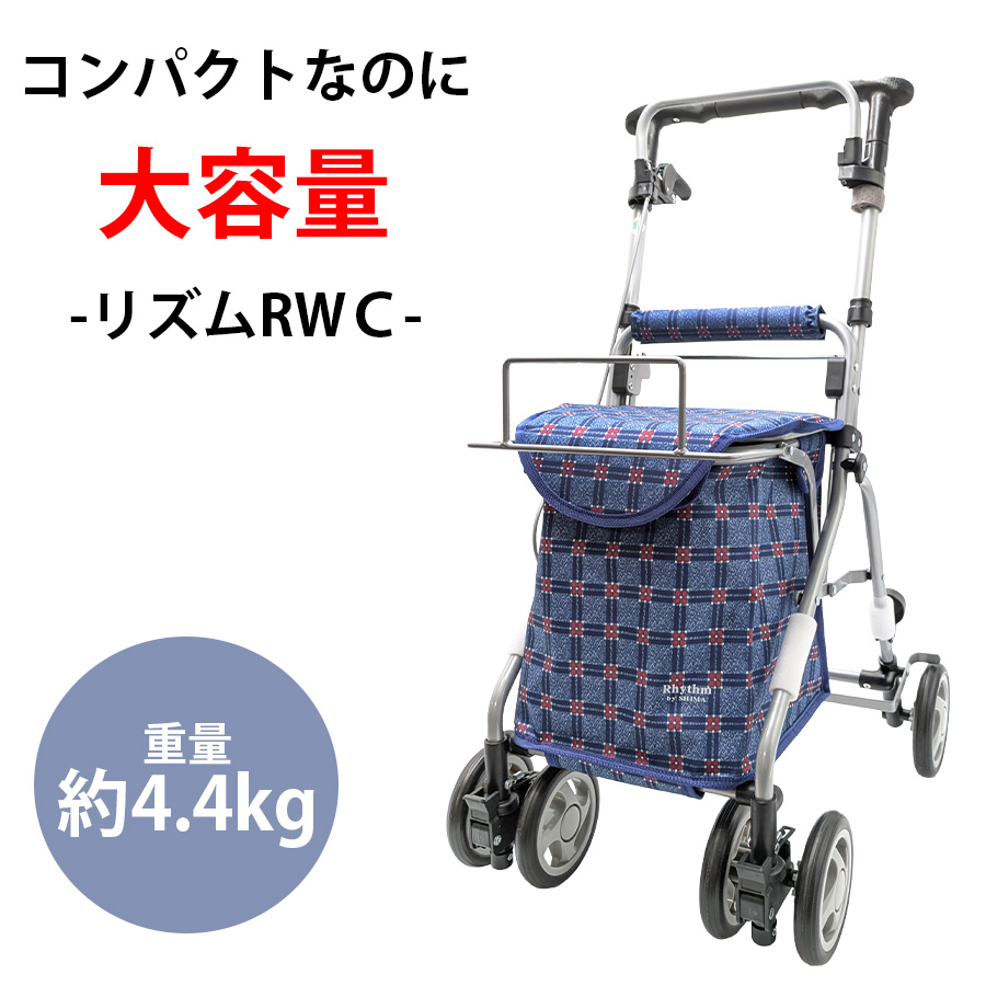 島製作所 【島製作所】 rhythm リズムRWC シルバーカー 手押し車 歩行