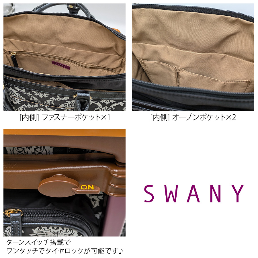 SWANY（キャリーバック） 【SWANY】 d543-l21 ダマスコ キャリー