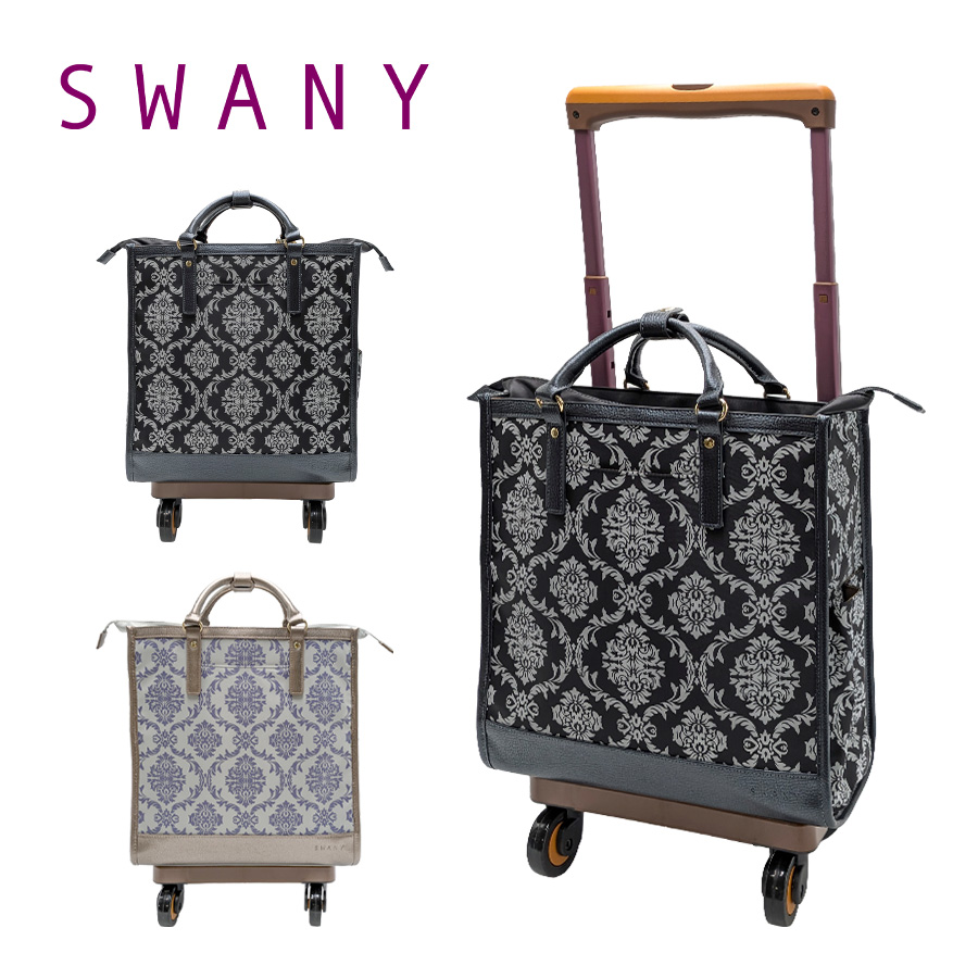 美品　スワニーキャリーバッグ　ダマスコ　ライトグレー4輪ストッパー付 SWANY（キャリーバック） スワニー キャリーバッグ D-543