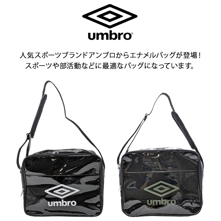 umbro（アンブロ） 【umbro】 70003 エナメルバッグ かばん バッグ 