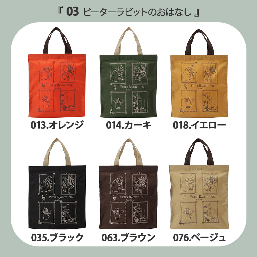 ピーターラビット（PETER RABBIT） 【PETER RABBIT】0646 ハンドバッグ