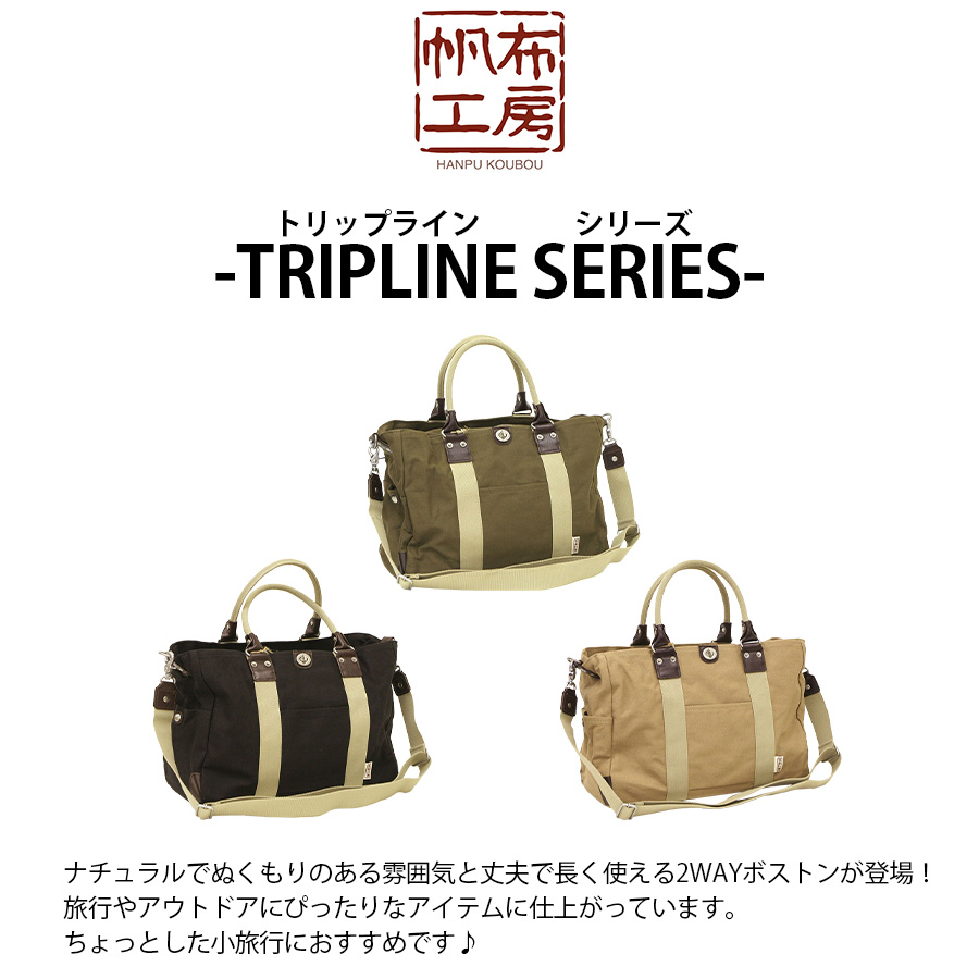 帆布工房 【帆布工房】 3x82 2WAYボストンバッグ 鞄 かばん カバン