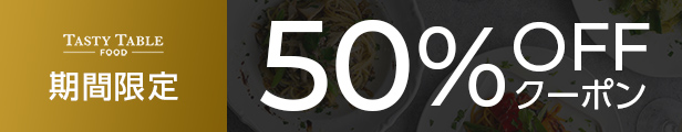 50%OFFクーポン