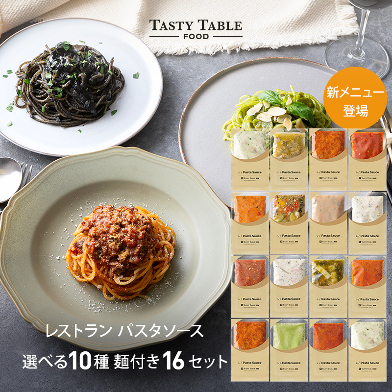TastyTable FOOD パスタソース パスタ 16食 麺なし 10種類から