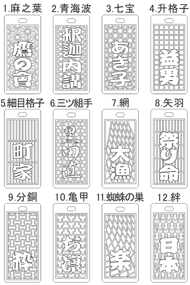高級 喧嘩札 祭り木札 千社札 祭り用品 バッグタグ 透かし彫りの組子