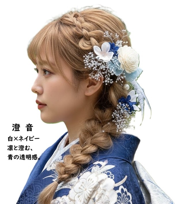 成人式髪飾り白青 No 664 豪華 白 青 振袖髪飾り 成人式