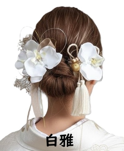 4タイプ日本製髪飾り 成人式 振袖 卒業式 袴 結婚式 和装｜胡蝶蘭造花