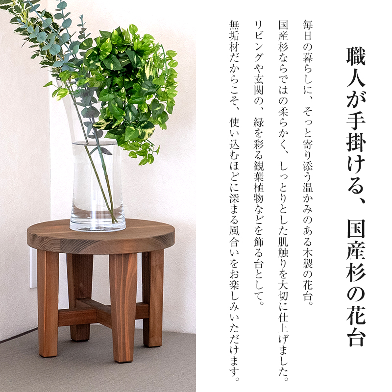 無垢材 フラワースタンド　花瓶台 自然な形状 茶色 Amazon.co.jp: [ムリョ] 花台 木製 総無垢材 フラワースタンド 玄関