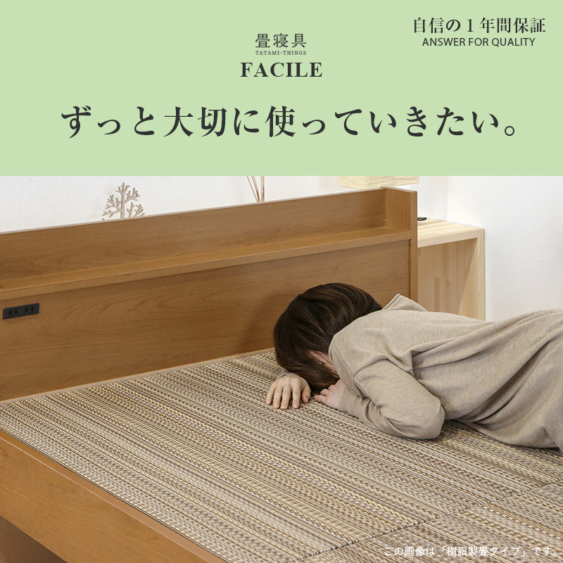 畳ベッド たたみベッド シングル 日本製 畳 ベッド コンセント 棚付き 