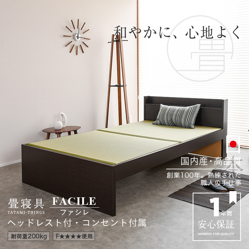 畳ベッド シングル コンセント 宮付き 畳 ベッド 日本製 木製 ベッド