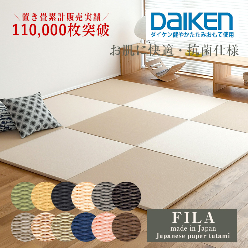 畳 琉球畳 置き畳 和紙畳 縁なし畳 12枚 70cm×70cm 日本製 国産 